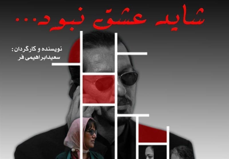 دانلود فیلم سینمایی «شاید عشق نبود»