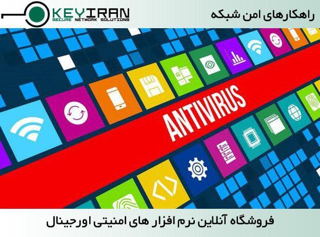 خرید آنتی ویروس اورجینال و نحوه تشخیص اصلالت آن