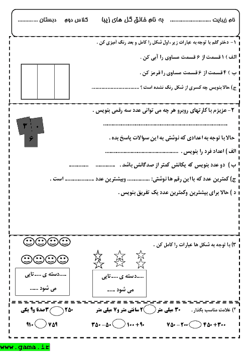 نمونه سوالات امتحانی پایه دوم ابتدایی، بانکی از نمونه سوالات پایه دوم به صورت هفتگی و ماهانه	