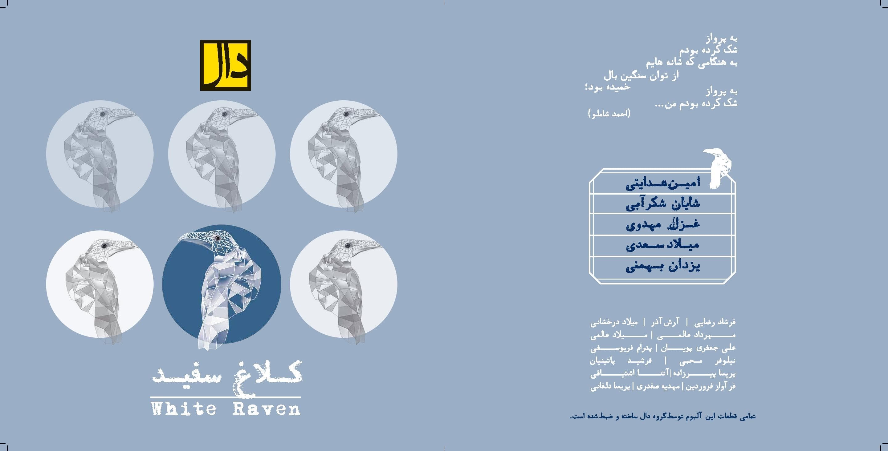 دانلود آلبوم «کلاغ سفید» از گروه دال