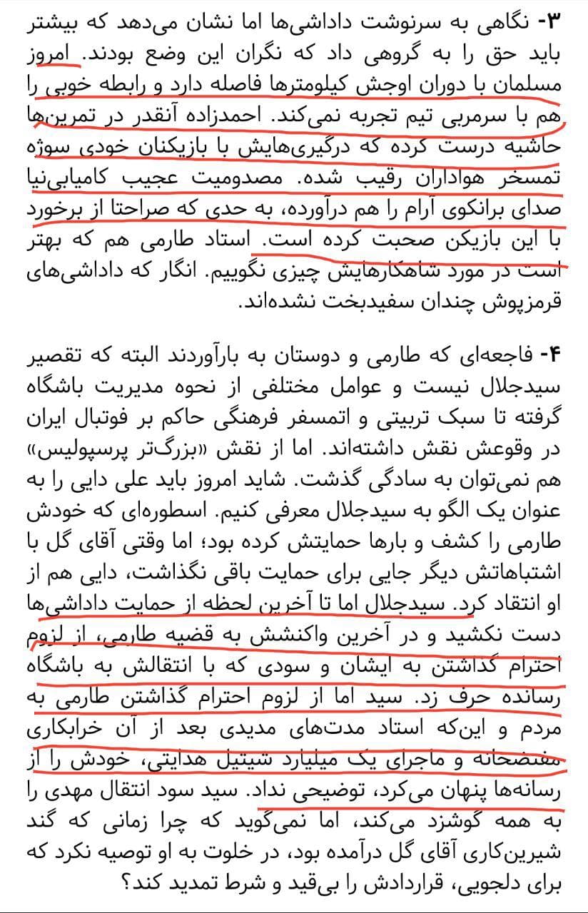 بحران جدید رسید: افت داداشی ها در پرسپولیس از دید روزنامه گل و تقصیر سید جلال حسینی ??