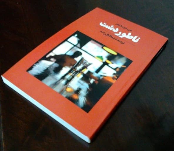 گزیده ای از کتاب ناطور دشت