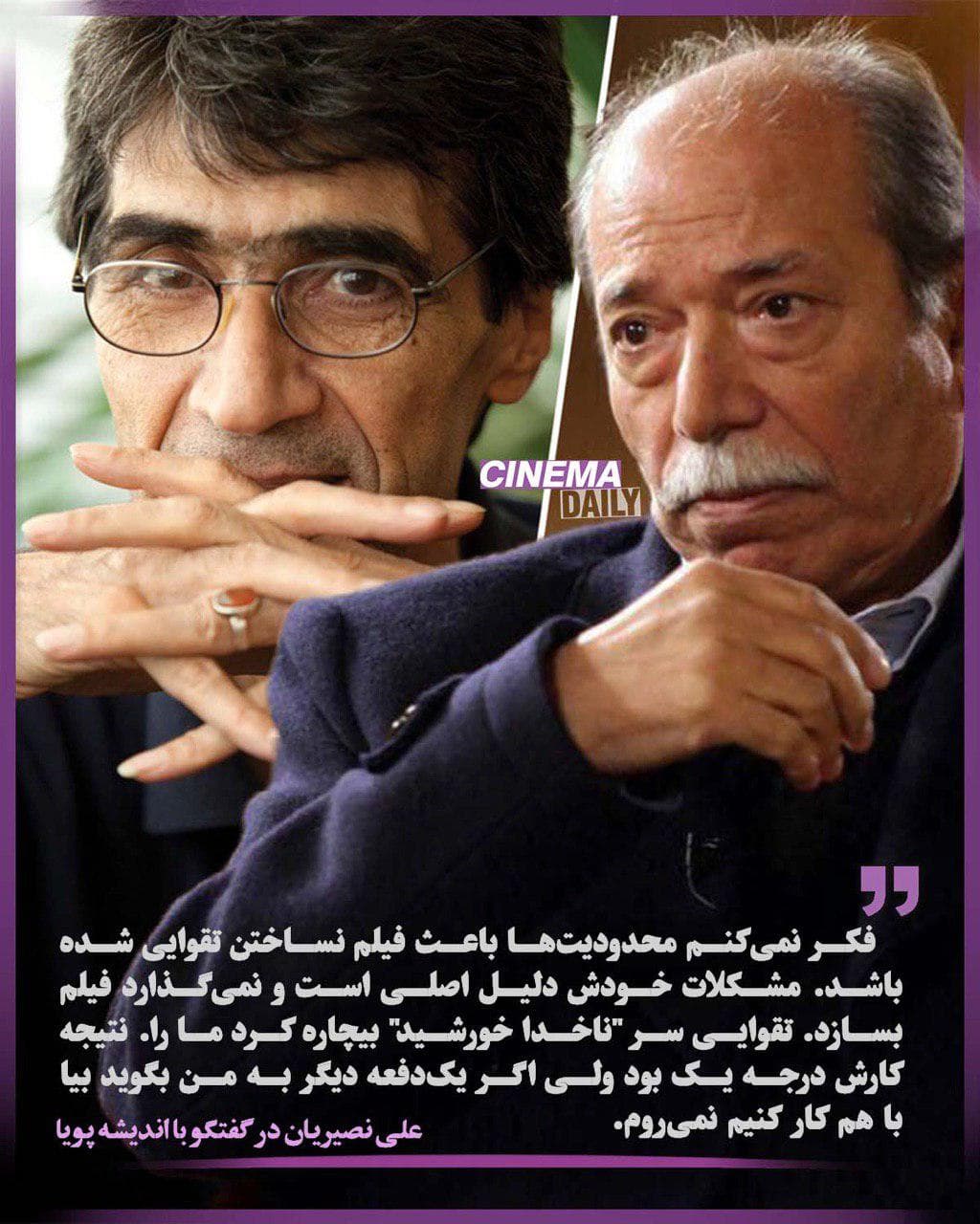 مصاحبه علی نصیریان علیه ناصر تقوایی