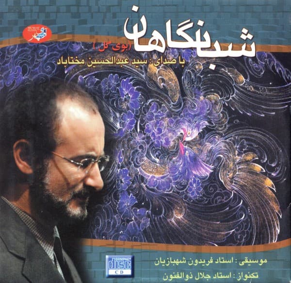 شبانگاهان _ عبدالحسین مختاباد