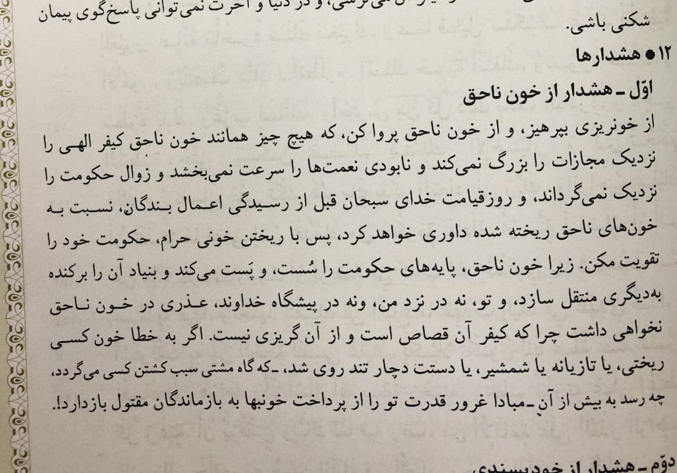 سخنی از نهج البلاغه