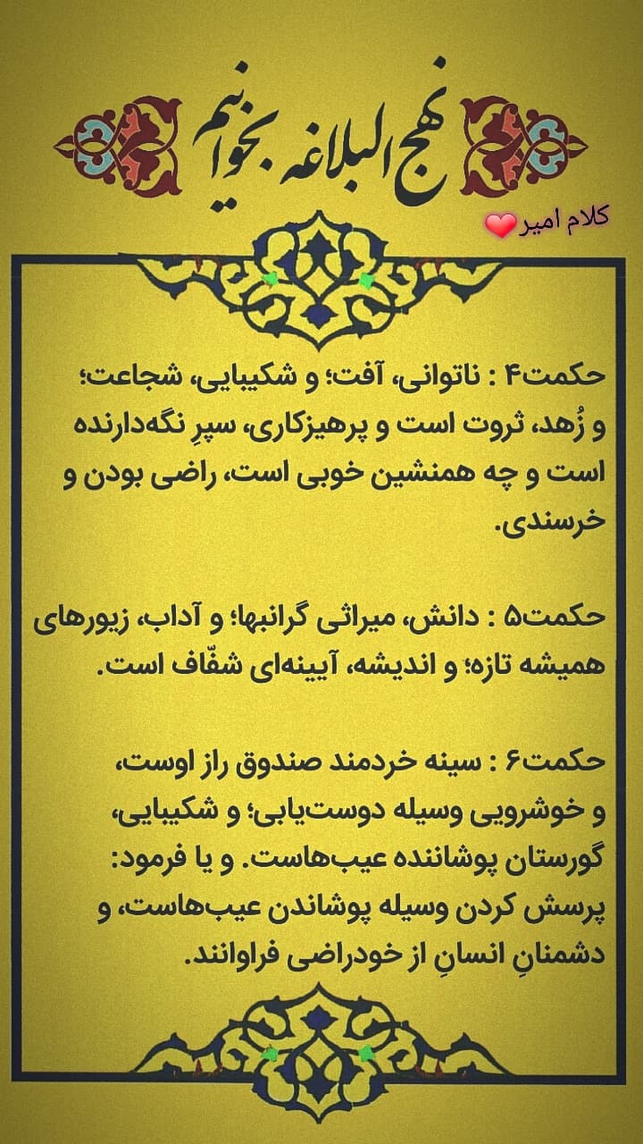 کلام‌ امیر حکمت ۴ تا ۷