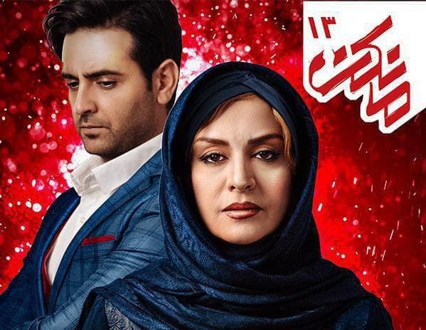 دانلود قسمت سیزدهم سریال مانکن