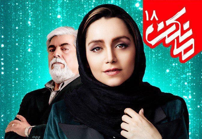 دانلود قسمت هجدهم سریال مانکن