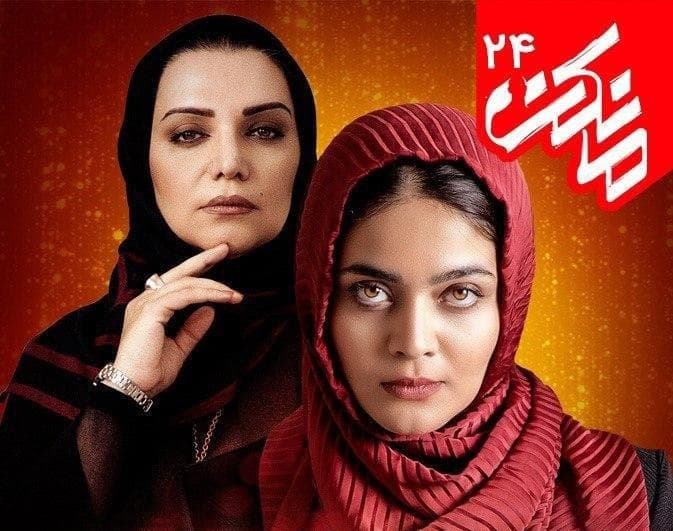 دانلود قسمت بیست و چهارم سریال مانکن