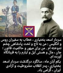 ۱آبان روز بزرگداشت سردار فاتح تهران و پدر مشروطه گرامی باد