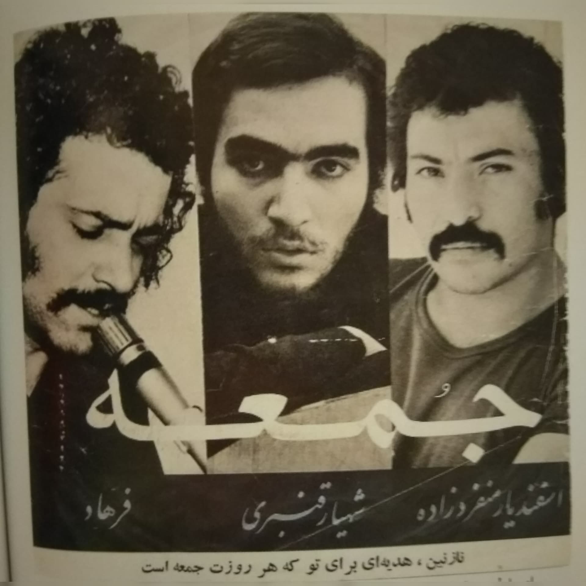 جمعه - فرهاد مهراد