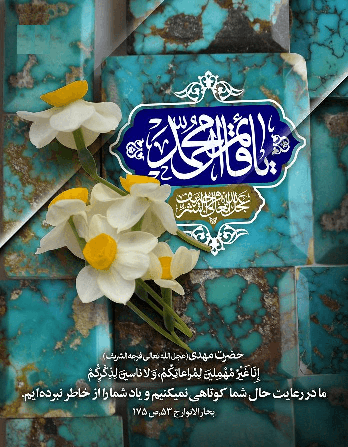 تجدید عهد می کنیم با امام زمان علیه السلام ❤