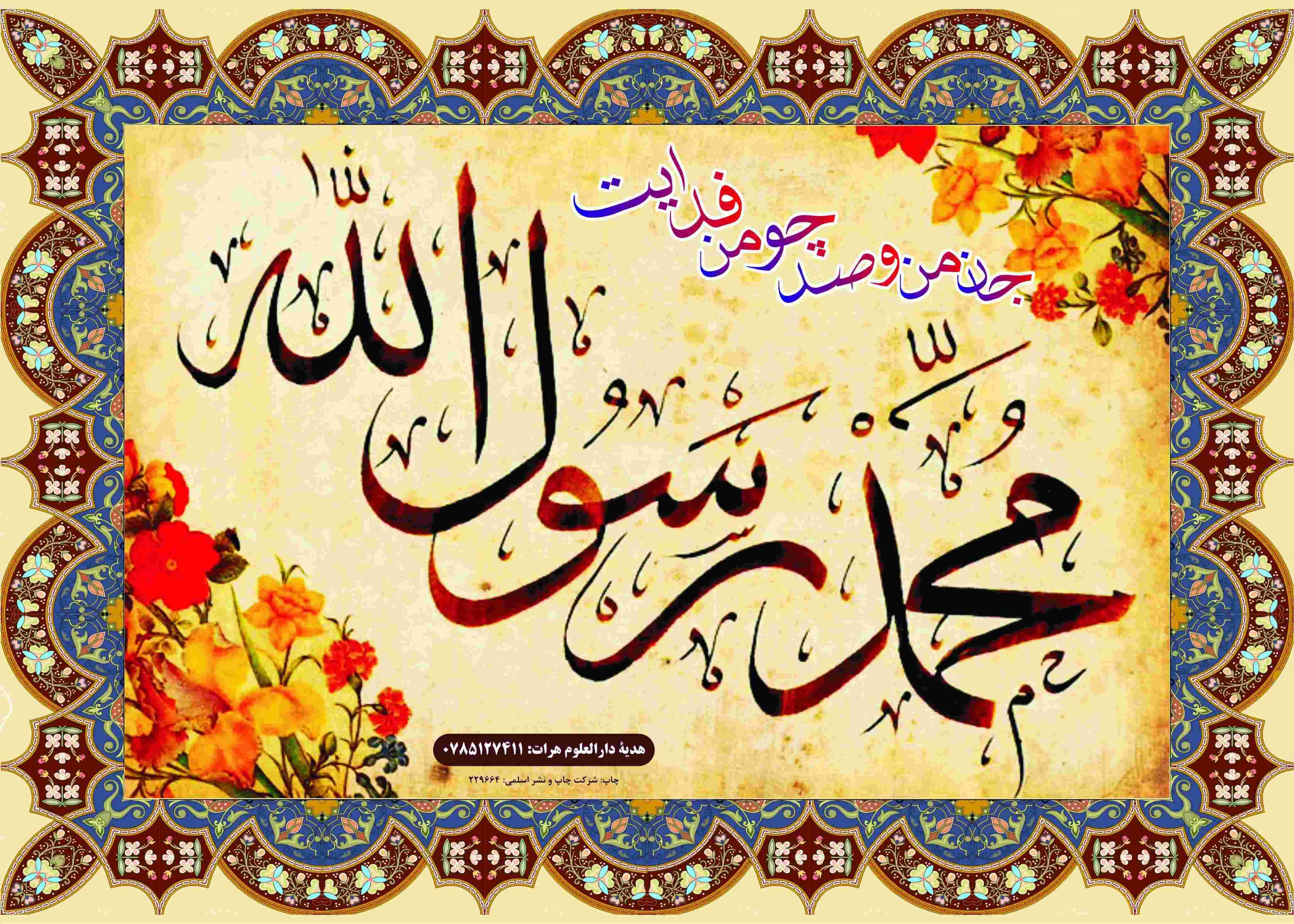 سیره پیامبر اکرم صلی الله علیه و آله و سلم 