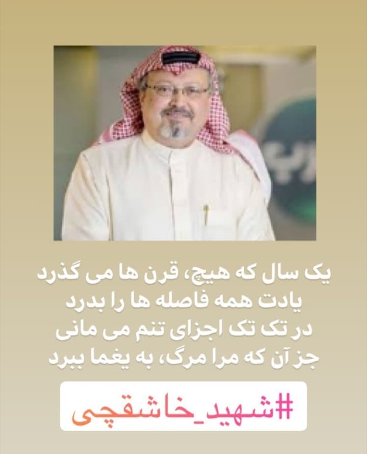 چه زود فراموش می کنیم،یک سال گذشت‌...