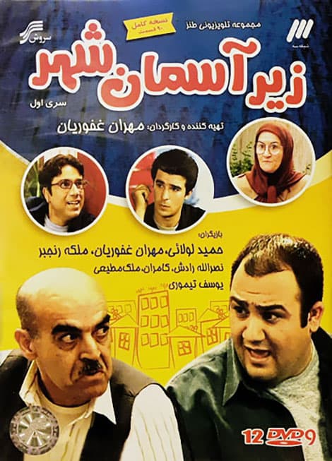 تیتراژ سریال زیر آسمان شهر