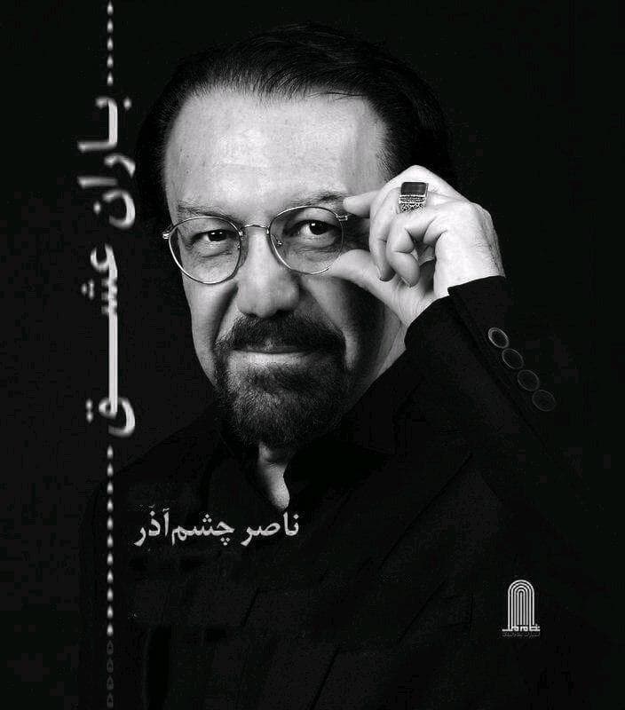 قطعه زیبا و بی‌کلام «خواب» اثر زنده یاد «ناصر چشم آذر»