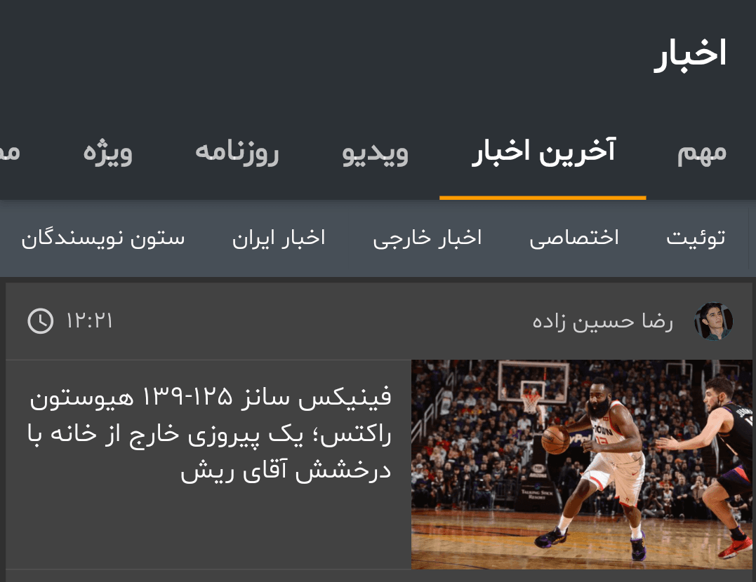 تغییرات جدید اپلیکیشن طرفداری