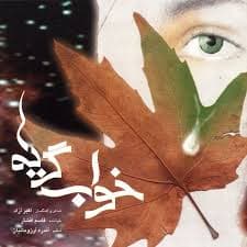 قاسم افشار - جوونی