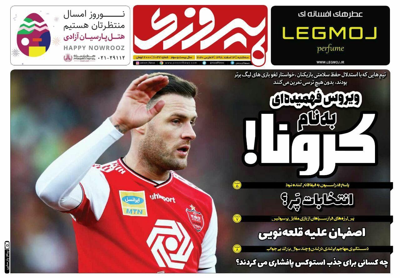 پرسپولیس: کرونا بهانه است، می‌خواهند ترمز ما را بکشند