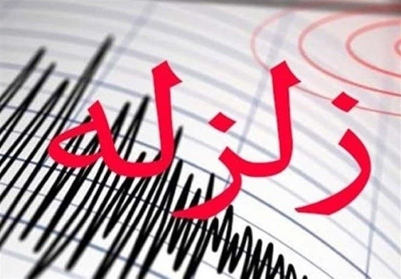 کسی تو تهران زلزله رو احساس کرد؟ ما که چیزی نفهمیدیم ?