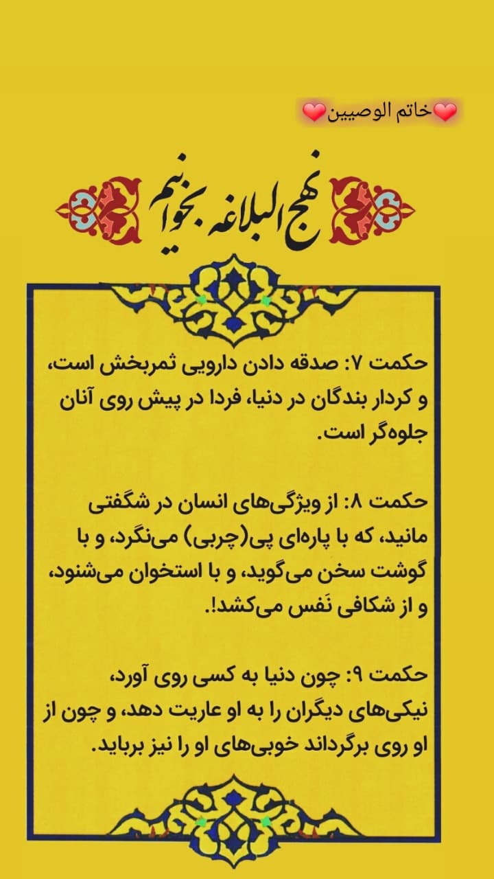 کلام امیر؛ حکمت ۷ تا ۹