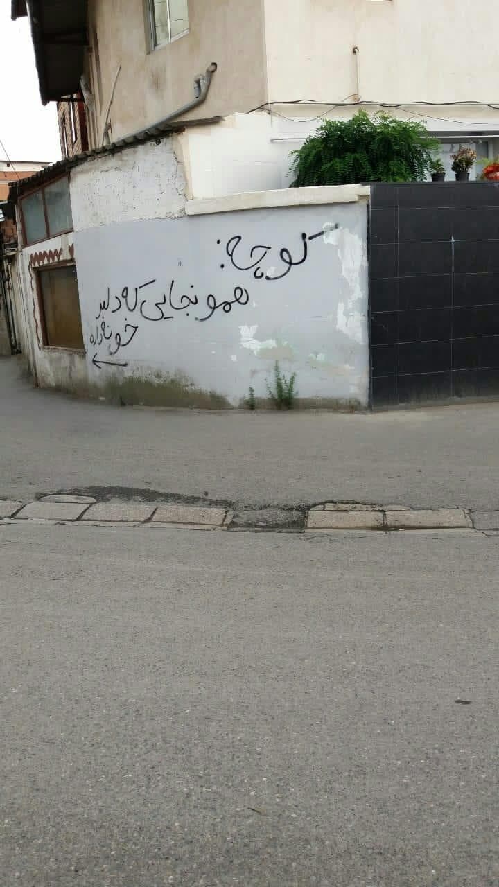 دیوار نوشت( فتو می)? قسمت های یک تا پنج