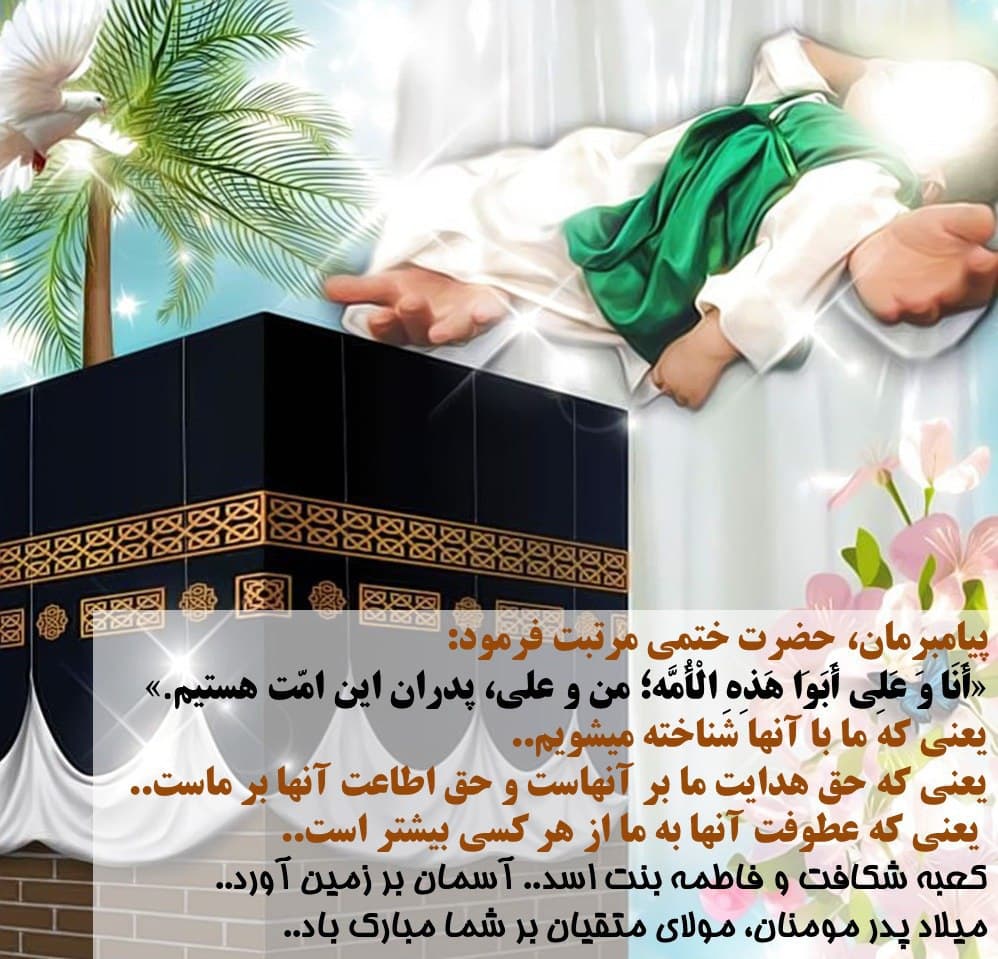 میلاد مظهر علم و عزت و عدالت و سخاوت و شجاعت، اسد الله الغالب،امیرالمؤمنین امام علی علیه السلام و روز مرد مبارک باد❤?????????