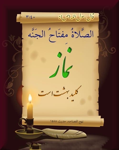 اهمیت نماز 