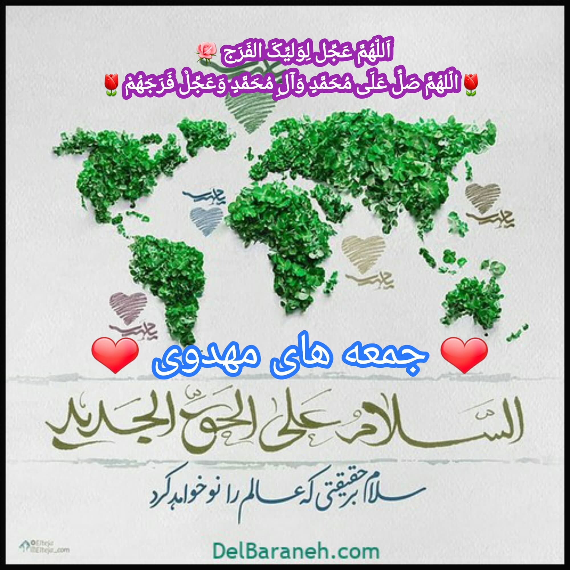 سلام بر حقیقتی که عالم را نو خواهد کرد?