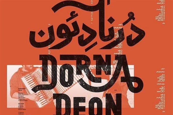 ?بهترین موزیک های بی کلام کرت دوم(شماره ی 66-والس تنهایی از مهرداد مهدی)