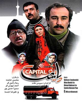 نوستالژی: پوستر پایتخت یک