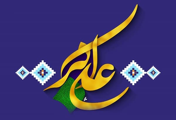 میلاد حضرت علی اکبر"ع" و روز جوان مبارک ?