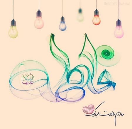 تبریک روز مادر ‌‌♥♥♥
