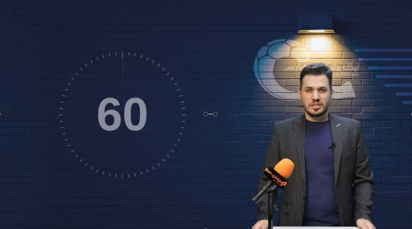 60 ثانیه با فوتبال ایران (24 خرداد 99) / از سناریوی برگزاری انتخاب فدراسیون تا جور کردن 310 هزار دلار استقلال