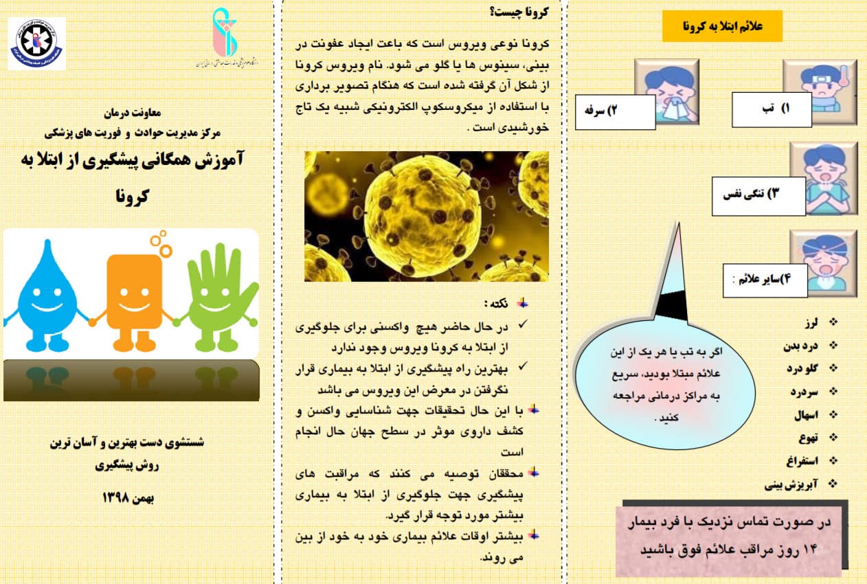 پیشگیری بهتر از درمان است