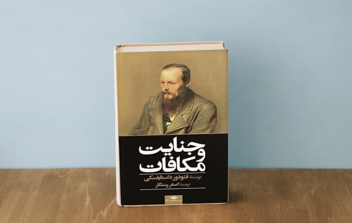 ? Master writer _ جنایات و مکافات زیر ذره بین انتقاد
