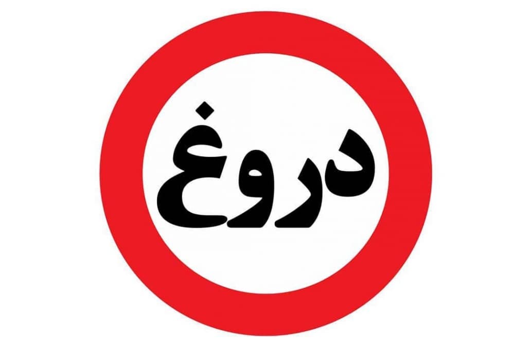 دروغ؛مادر تمام گناهان+۴ داستان کوتاه