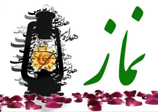 نماز؛یک تکلیف الهی برای تقرب به سوی پروردگار 