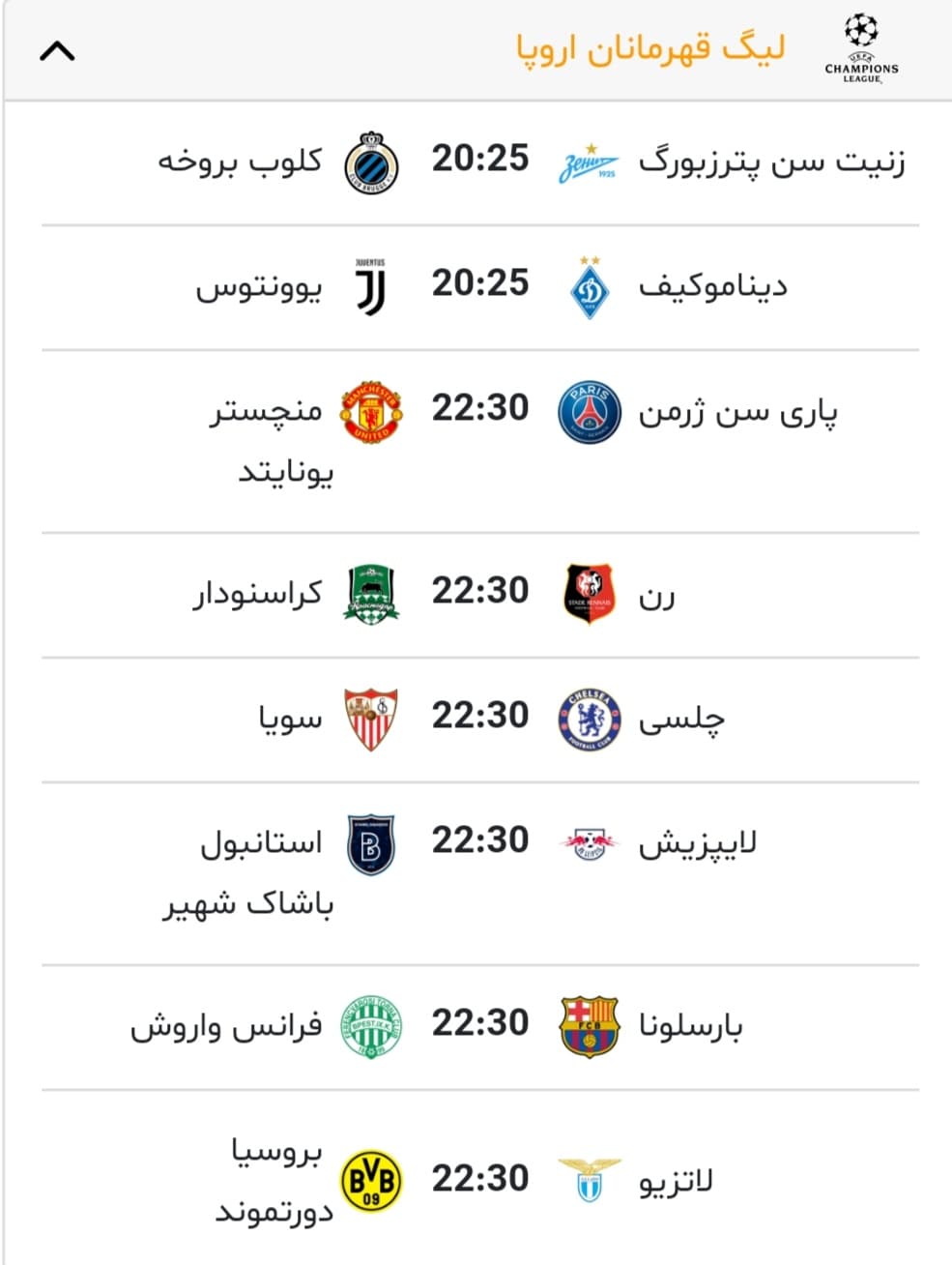 ?همگی بیاید، شب اول از هفته اول لیگ قهرمانان اروپا کدوم بازی رو می‌بینید؟ :) 