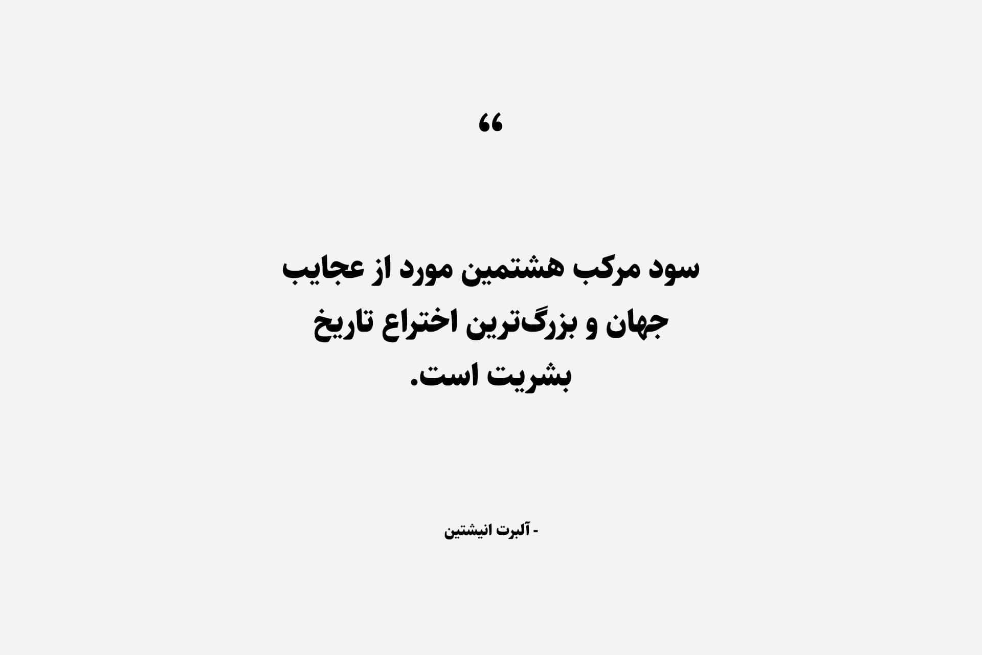 سود مرکب هشتمین مورد از عجایب جهان و بزرگترین اختراع تاریخ بشریت است.