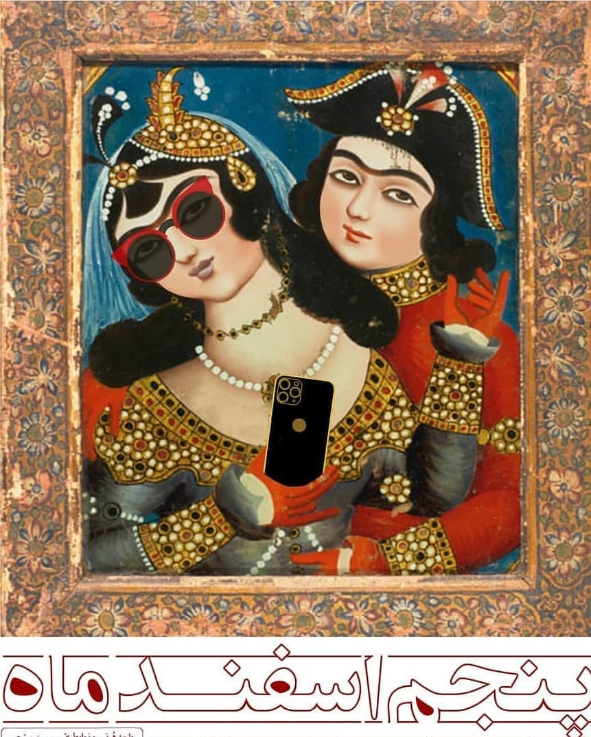 روز عشق ایرانی