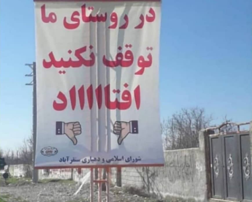 حشمت فردوس در سنقر آباد 