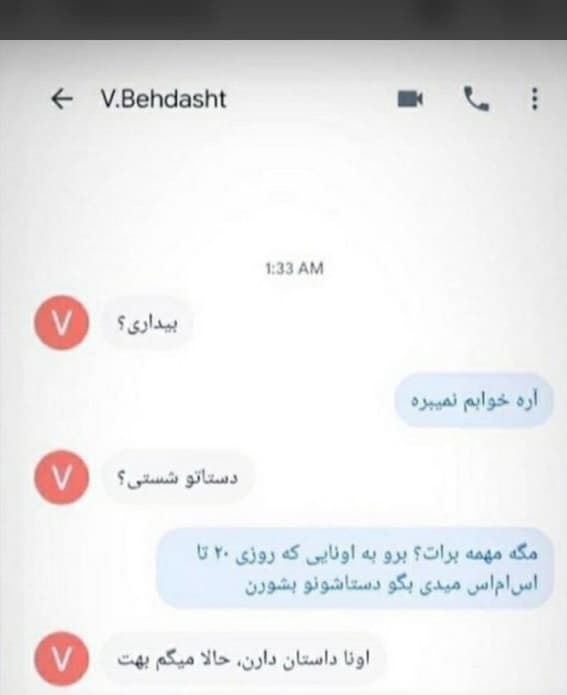 v.behdasht بیداری ؟