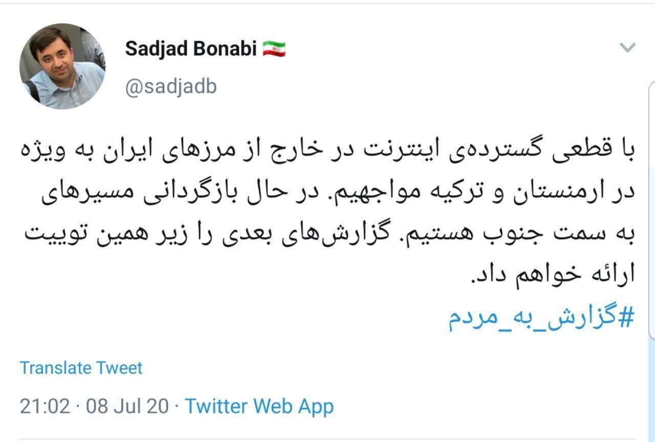 امشب با قطعی گسترده‌ی اینترنت در خارج از مرزهای ایران مواجهیم