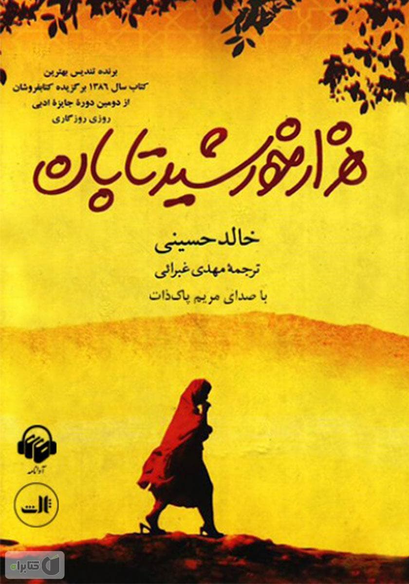 پیشنهاد کتاب: هزار خورشید تابان