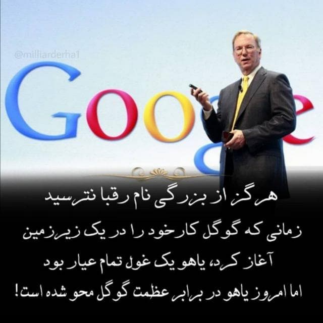 هرگز از بزرگی نام رقبا نترسید!!!