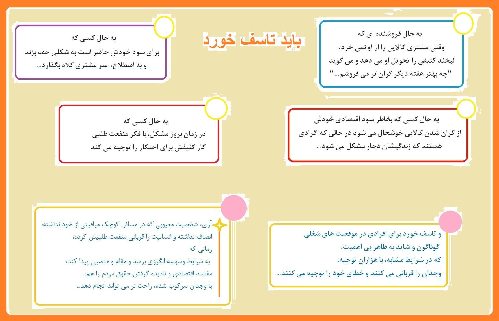 در کدام مسیریم؟