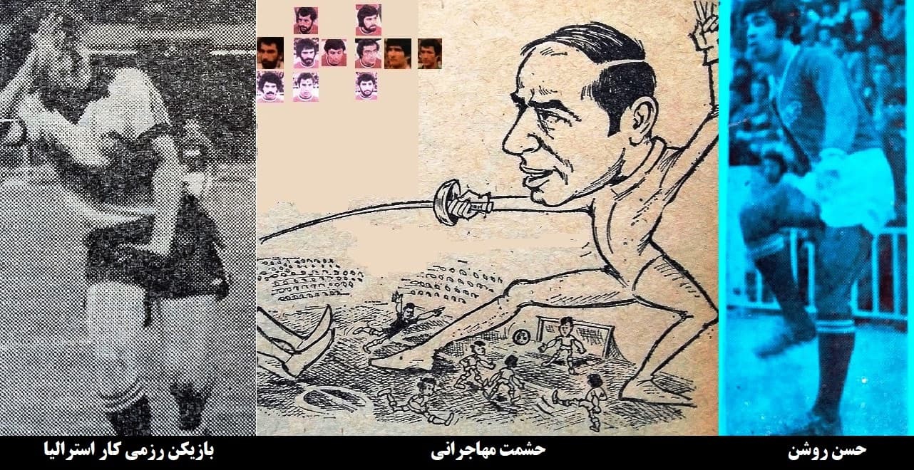نگاهی فانتزی به بازی ایران - استرالیا 1977