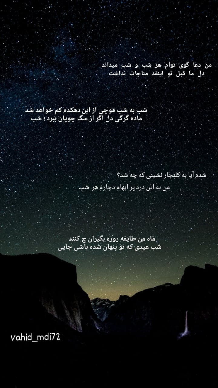 مشاعره با کلمه شب☻