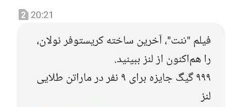 با آخرین فیلم کریستوفر نولان از نظر اپراتورهای ایرانی بیشتر آشنا شوید????